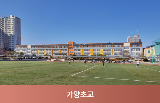 가양초등학교